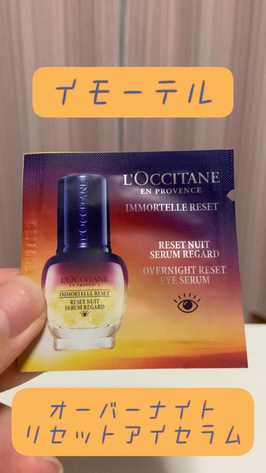 L'OCCITANE イモーテル オーバーナイトリセットアイセラムのクチコミ「夜用アイセラム持ってますか🥸


♠️L'OCCITANE イモーテル オーバーナイトリセット.....」（1枚目）