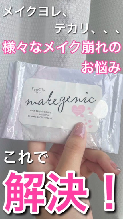 メイク直し用乳液コットンシート (ボタニカルモイスト)/makegenic(メイクジェニック)/フェイスシートを使ったクチコミ(1枚目)