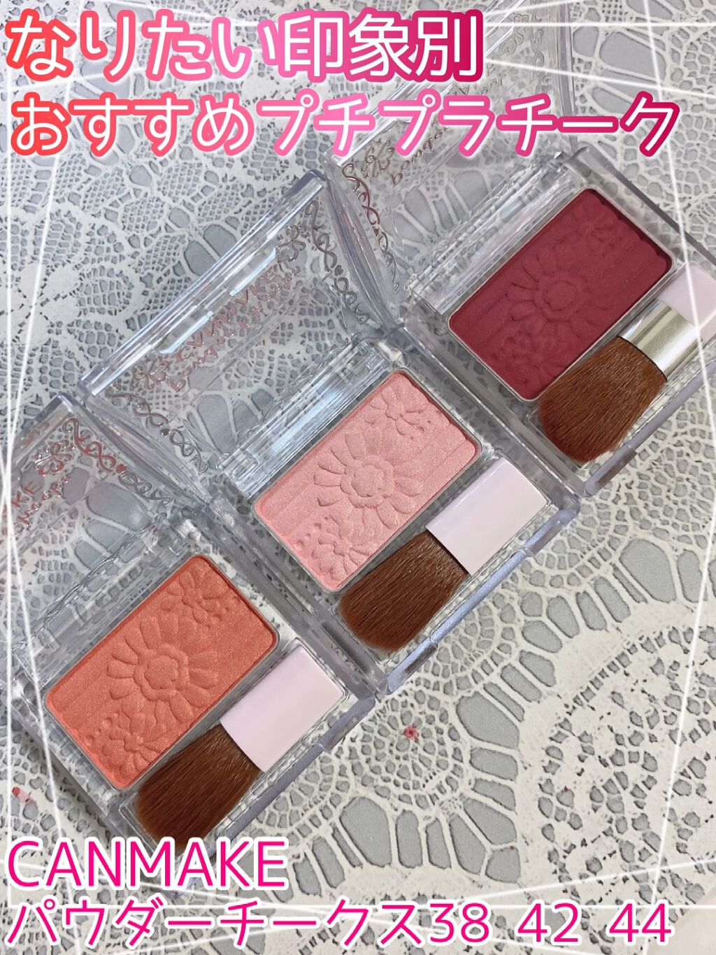 \チークはなりたい印象で使い分け！/

こんにちは！あおいです♪

今回ご紹介するのは
♡キャンメイク♡
　パウダーチークスPW38プラムピンク
　　　　　　　　　PW42シアーピーチ
　　　　　　　　　PW44メロウピーチ


中々似合う