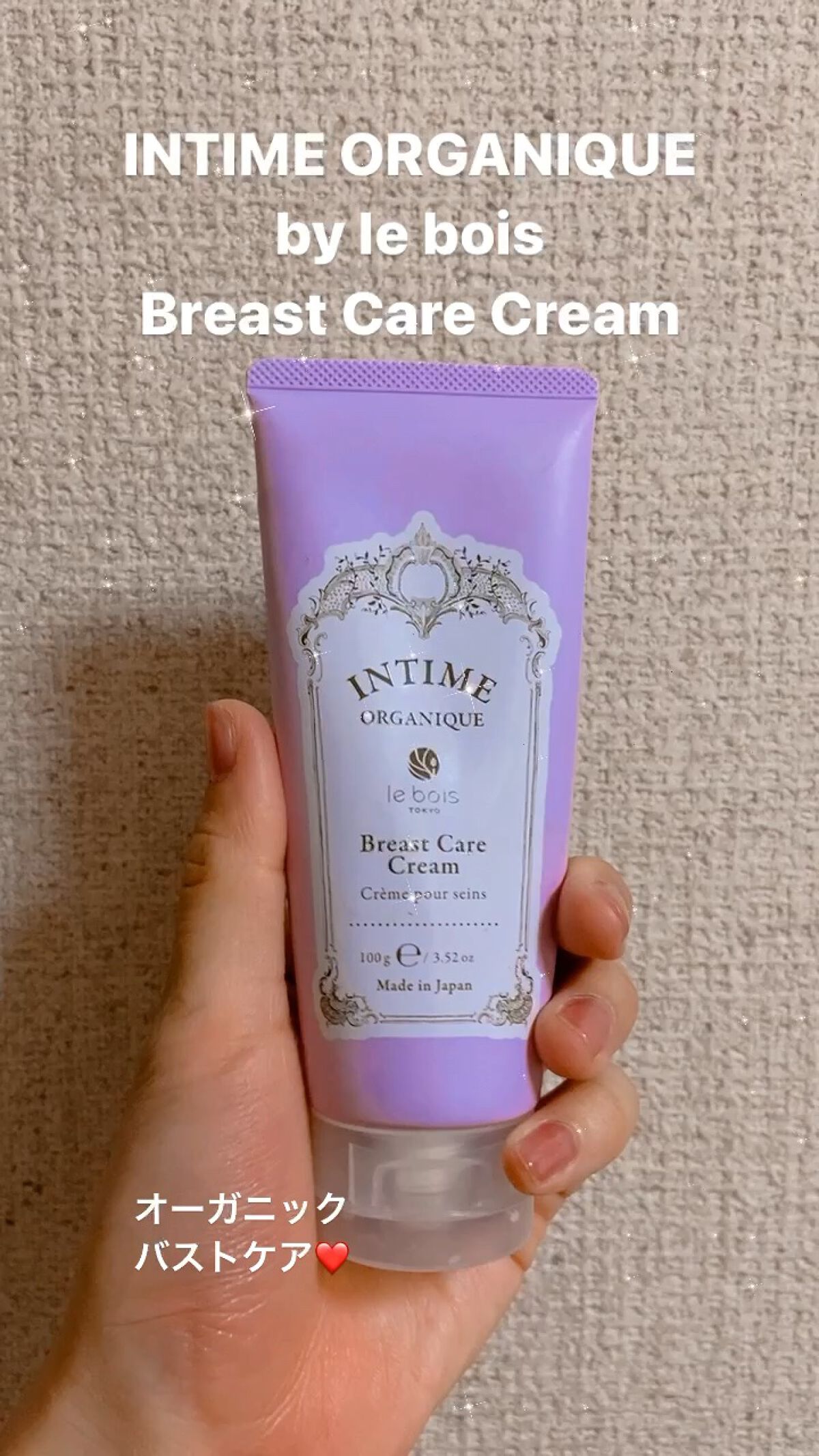 アンティーム ブレスト ケアクリーム/アンティーム オーガニック/バストケア・ヒップケアの動画クチコミ2つ目