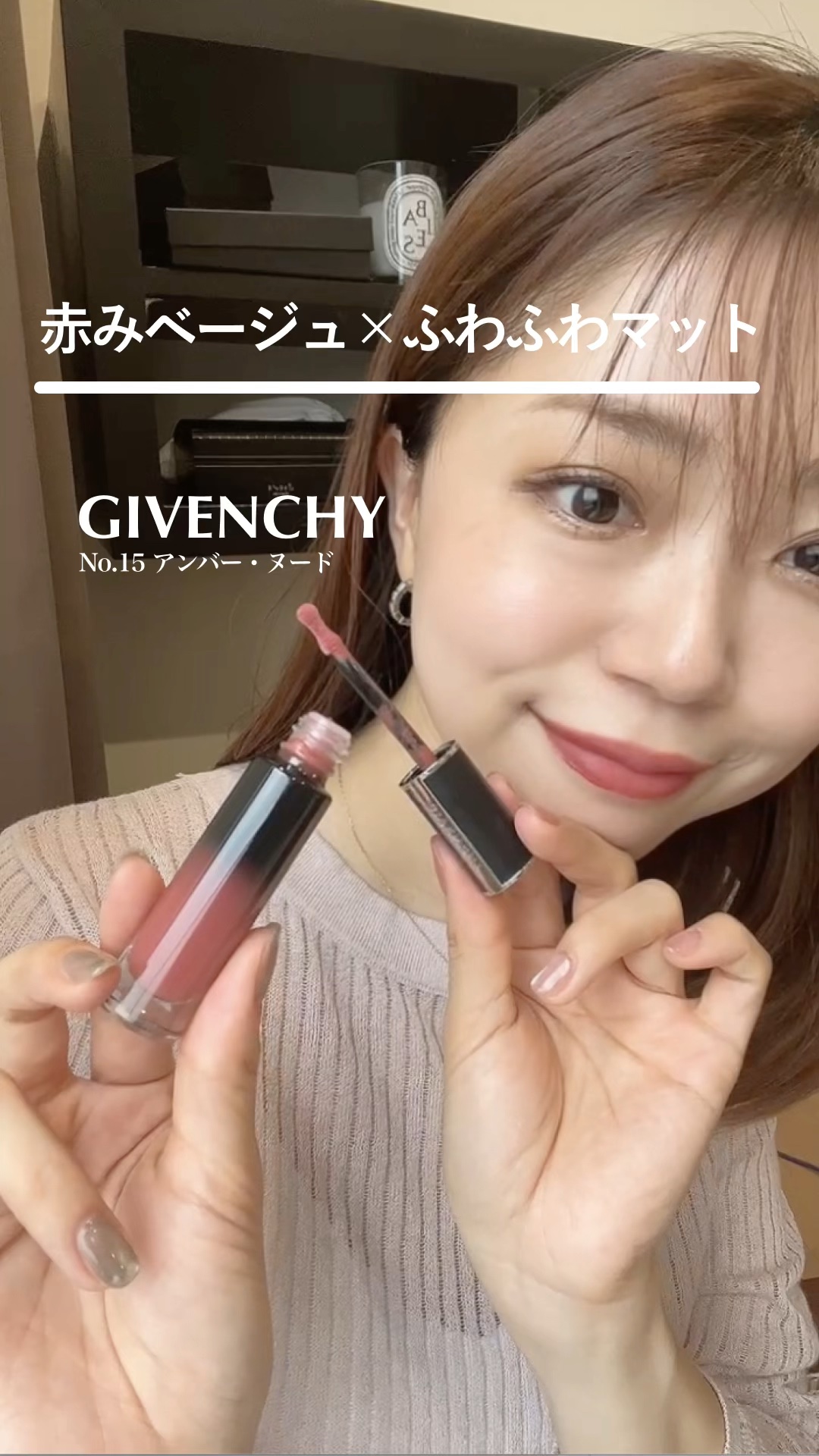 ルージュ・アンテルディ・クリーム・ベルベット/GIVENCHY/口紅の動画クチコミ1つ目