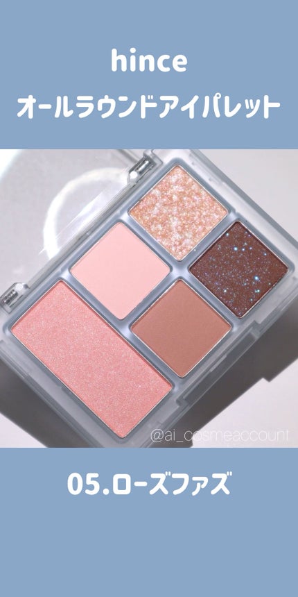 オールラウンドアイパレット/hince/マルチパレットの人気ショート動画