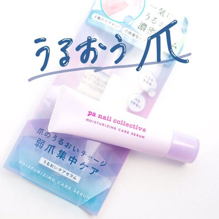 うるおいケアセラム /pa nail collective/ネイルオイル・トリートメントの人気ショート動画