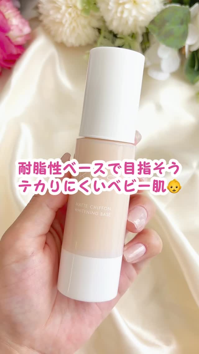 マットシフォン UVホワイトニングベースN/KiSS/化粧下地を使ったクチコミ（1枚目）