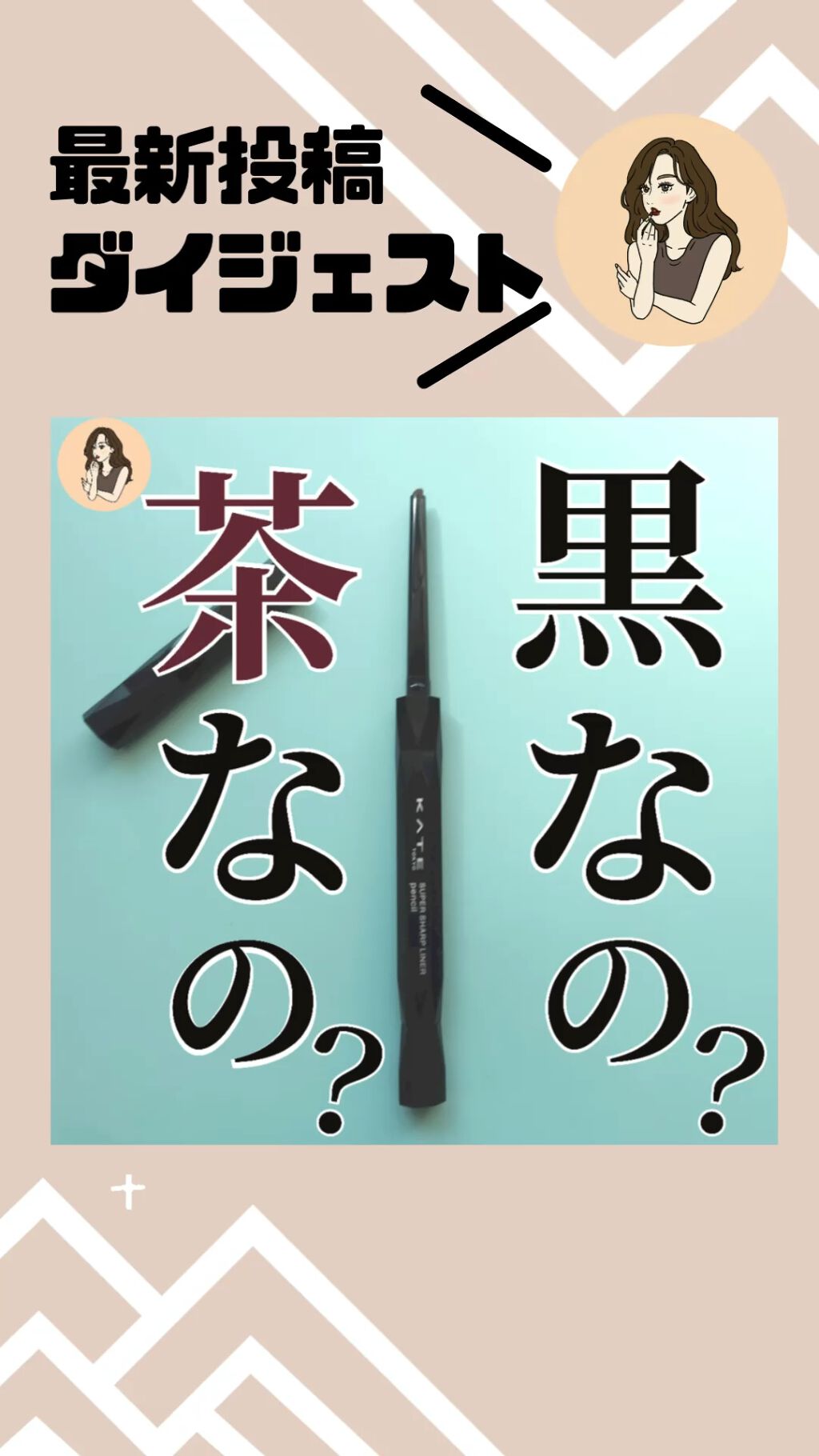 スーパーシャープライナーペンシル/KATE/ペンシルアイライナーの動画クチコミ2つ目