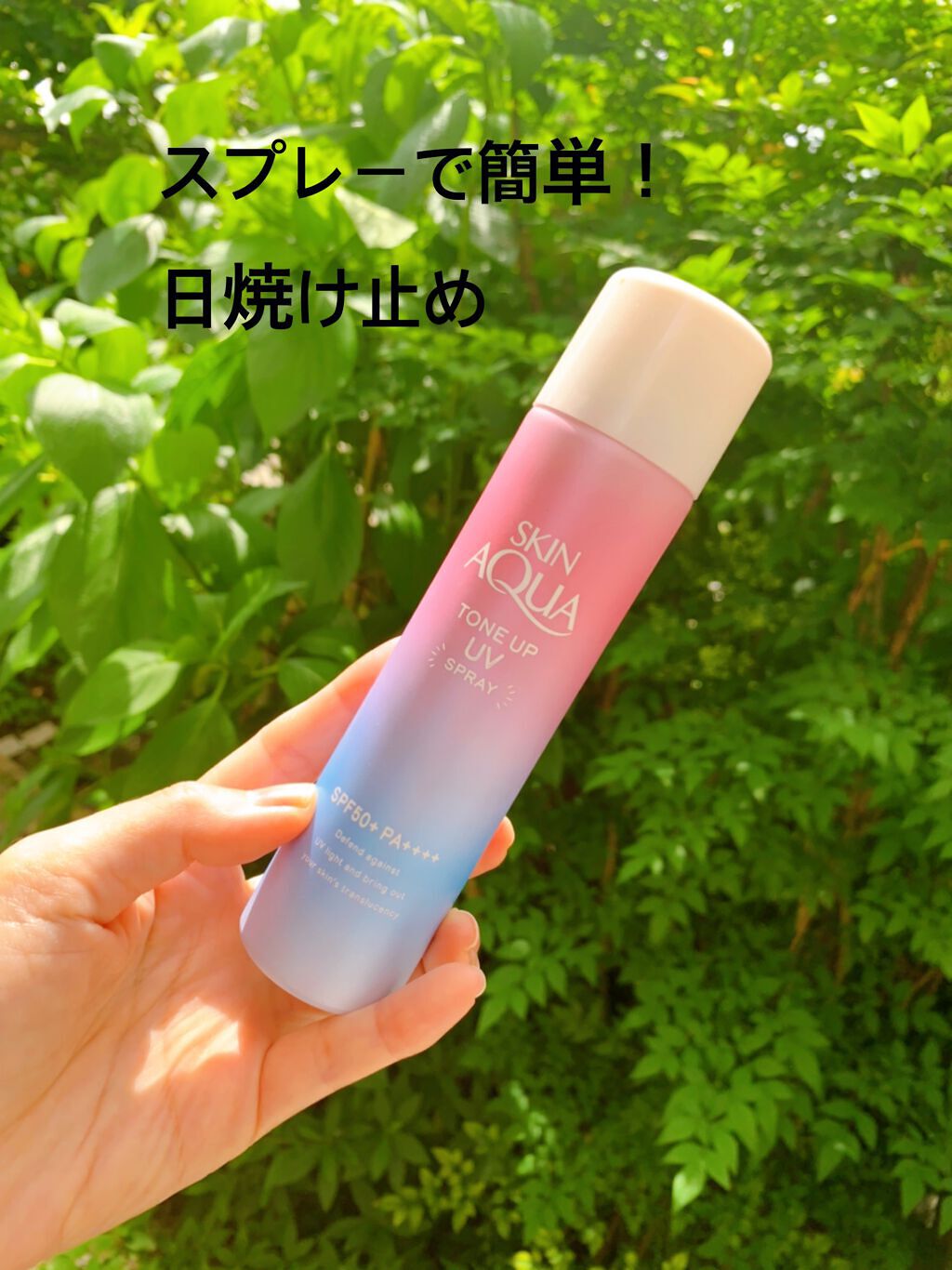 スキンアクア トーンアップUVスプレー/スキンアクア/日焼け止めミスト・スプレーの人気ショート動画