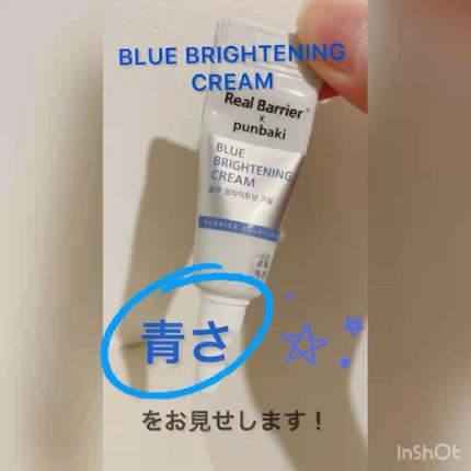 ブルーブライトニングクリーム/Real Barrier/フェイスクリームの人気ショート動画