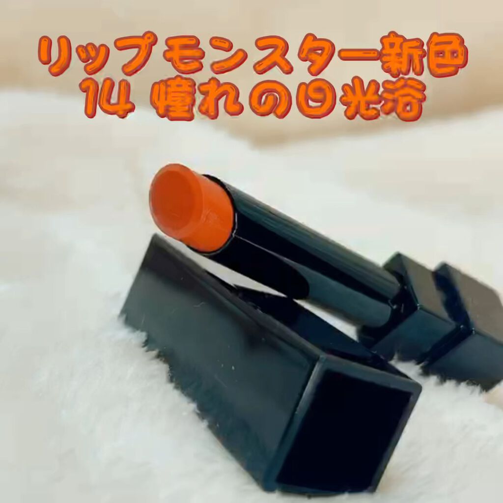 ケイト リップモンスター/KATE/口紅を使ったクチコミ（1枚目）