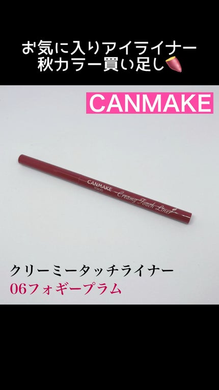 クリーミータッチライナー/キャンメイク/ジェルアイライナーの人気ショート動画