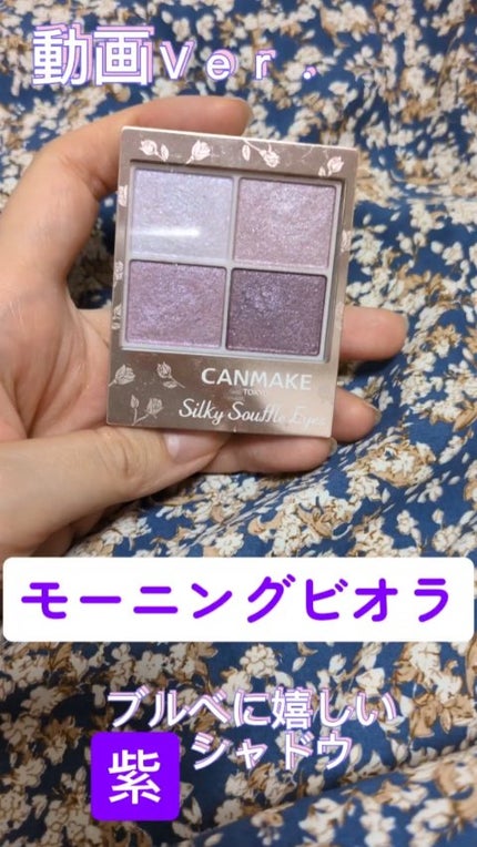 シルキースフレアイズ/キャンメイク/アイシャドウパレットの人気ショート動画