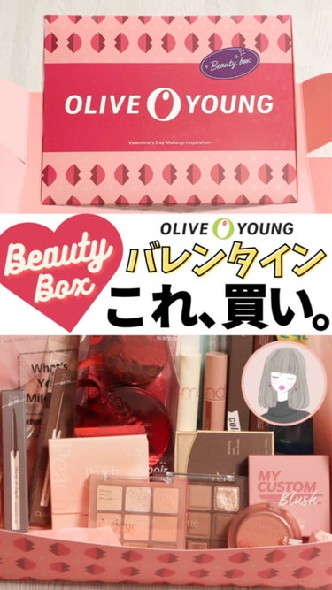 ＼オリグロBeautyBox開封式／

オリグロ2月のBeautyBoxは
素敵なバレンタインデーに向けた
メイクアップ商品のセット！

220ドル相当(約3万円)のアイテムが
なんと71.99ドル(約