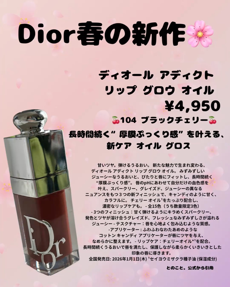 ディオール アディクト リップ グロウ オイル/Dior/リップオイルを使ったクチコミ（1枚目）