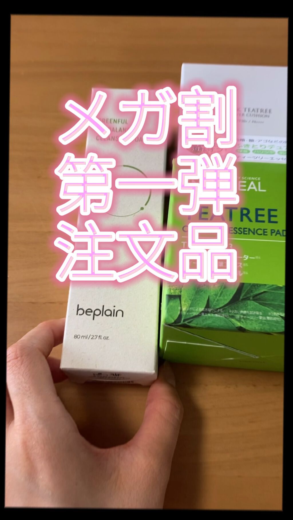 緑豆弱酸性クレンジング/beplain/クレンジングクリームの人気ショート動画