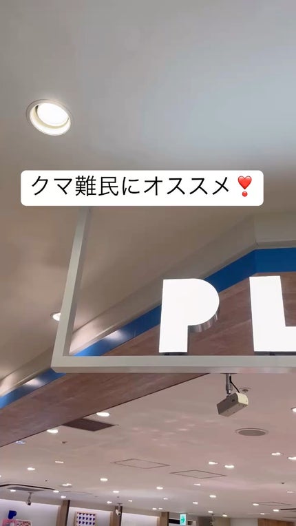 クマシーラークリーム/スキンヒーロー/アイケア・アイクリームの人気ショート動画