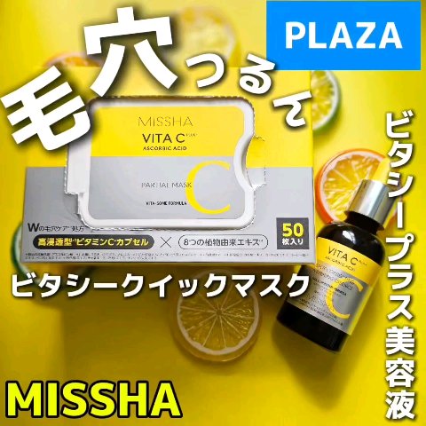 ミシャ ビタシープラス デイリーマスク【日本処方】/MISSHA/シートマスク・パックを使ったクチコミ（1枚目）