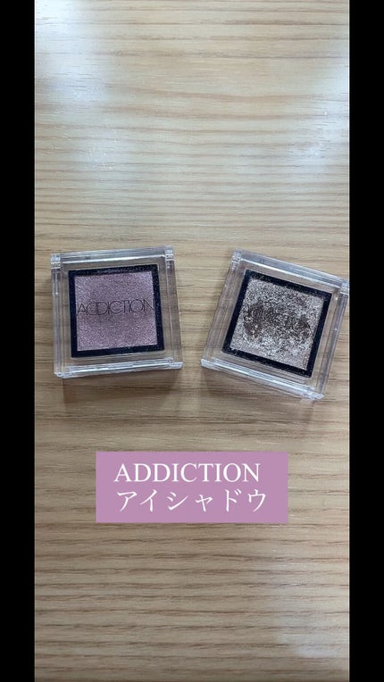 アディクション ザ アイシャドウ/ADDICTION/単色アイシャドウを使ったクチコミ(1枚目)