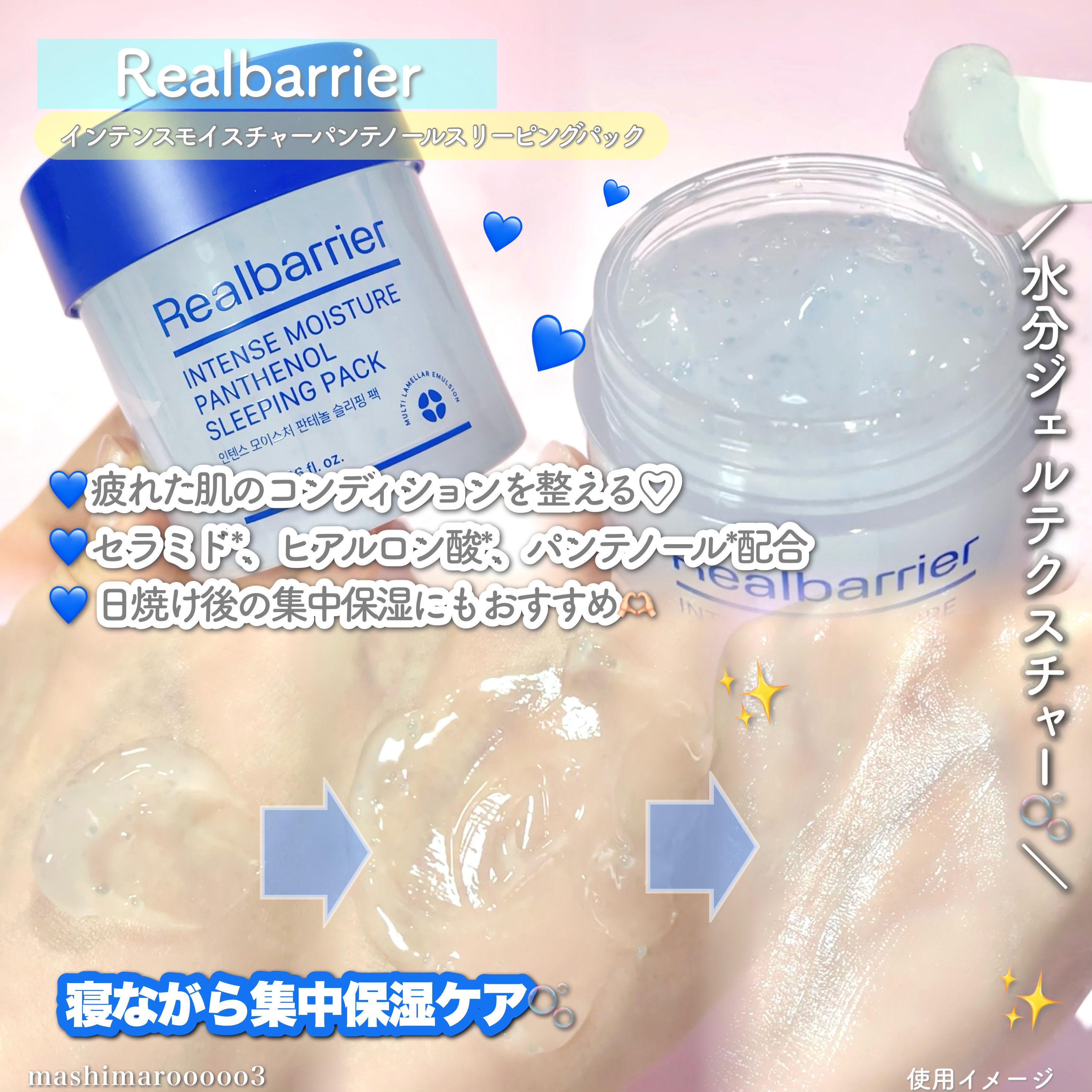 インテンスモイスチャーパンテノールスリーピングパック/Real Barrier/シートマスク・パックの人気ショート動画