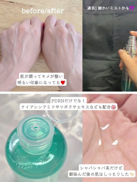 VT PDRNルミナスクリームミスト/VT/ミスト状化粧水の動画クチコミ4つ目