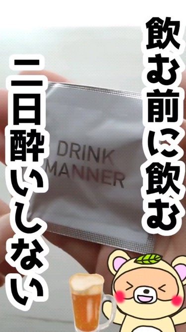 DRINKMANNER/trueurt/健康サプリメントを使ったクチコミ（1枚目）