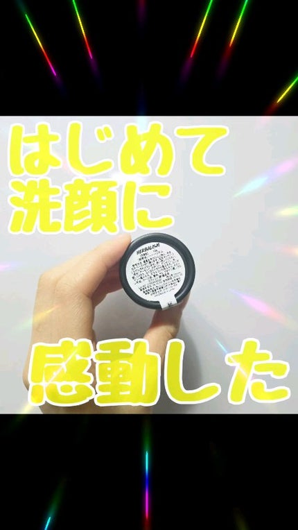 ハーバリズム/ラッシュ/その他洗顔料の人気ショート動画