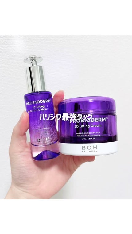 バイオヒールボ プロバイオダーム 3Dリフティングクリーム/BIOHEAL BOH/フェイスクリームの人気ショート動画