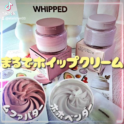 ヴィーガンパッククレンザー/WHIPPED/洗顔フォームを使ったクチコミ（2枚目）