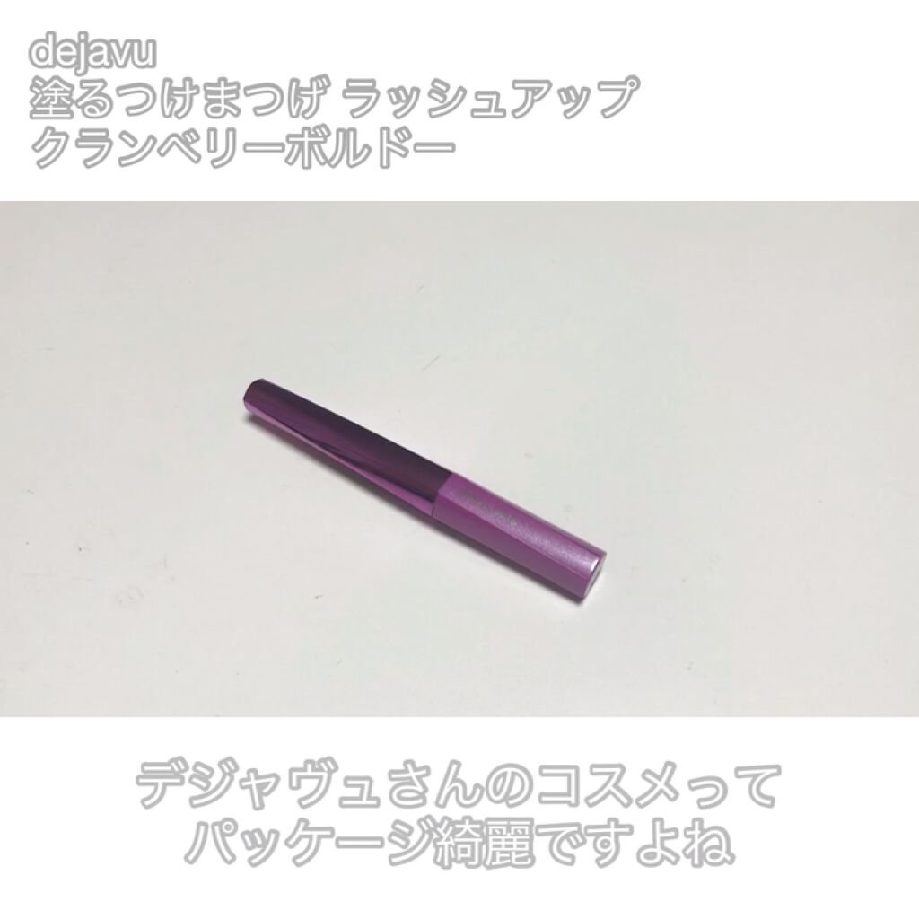 「塗るつけまつげ」自まつげ際立てタイプ/デジャヴュ/マスカラを使ったクチコミ（2枚目）