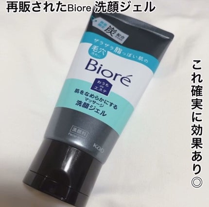 おうちdeエステ 肌をなめらかにするマッサージ洗顔ジェル 炭/ビオレ/その他洗顔料の人気ショート動画