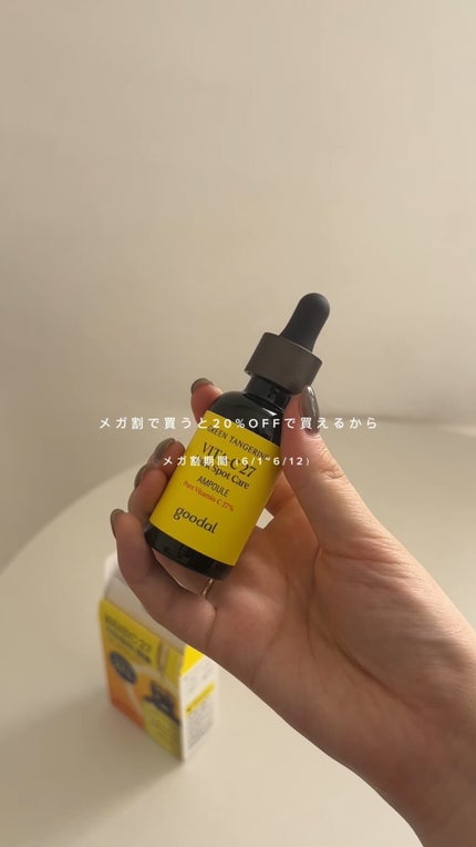 グリーンタンジェリンビタC27ダークスポットケアアンプル/goodal/美容液の人気ショート動画