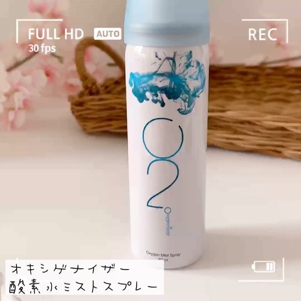 酸素水ミストスプレー/Oxygenizer/ミスト状化粧水の動画クチコミ2つ目