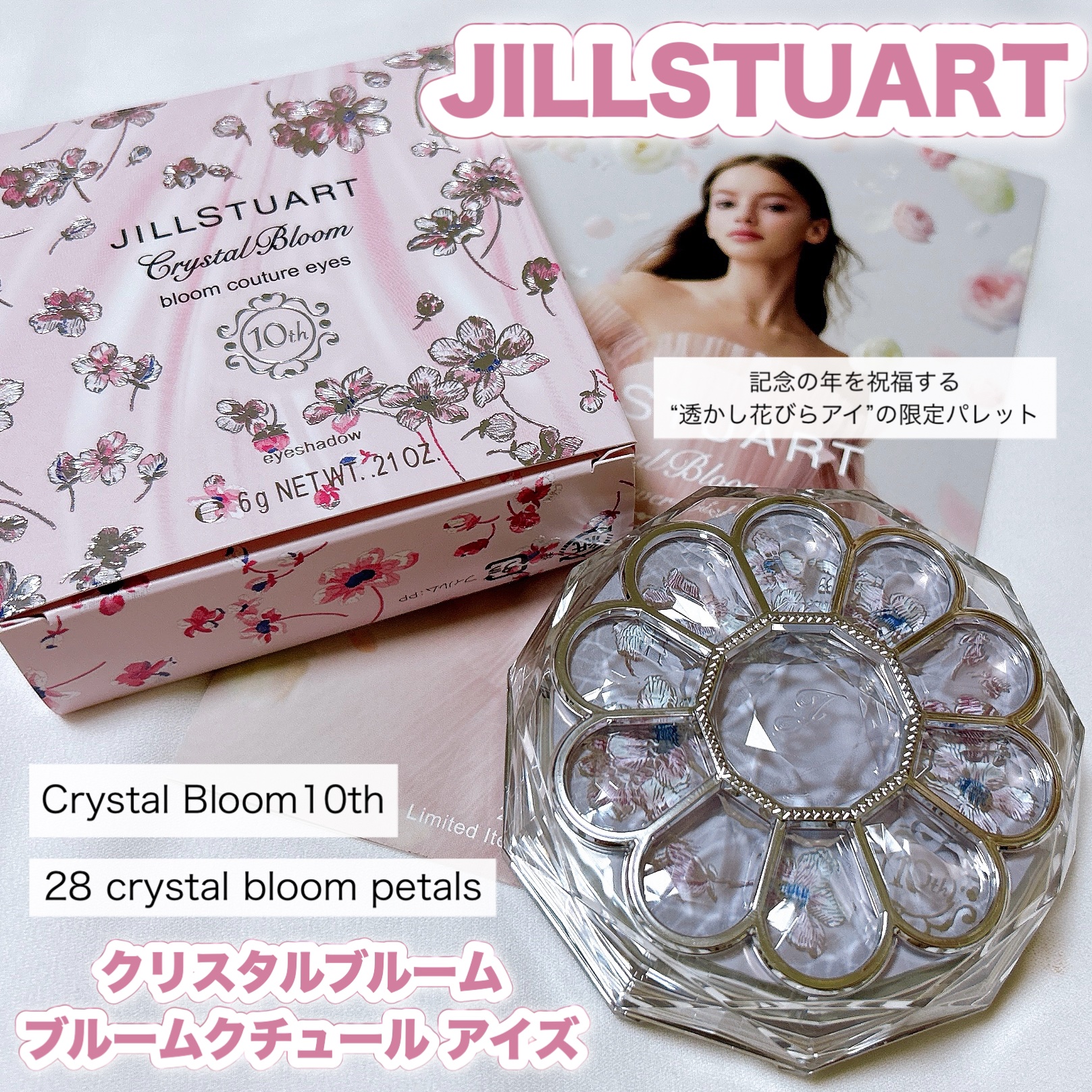 ジルスチュアート クリスタルブルーム ブルームクチュール アイズ/JILL STUART/アイシャドウパレットの動画クチコミ2つ目