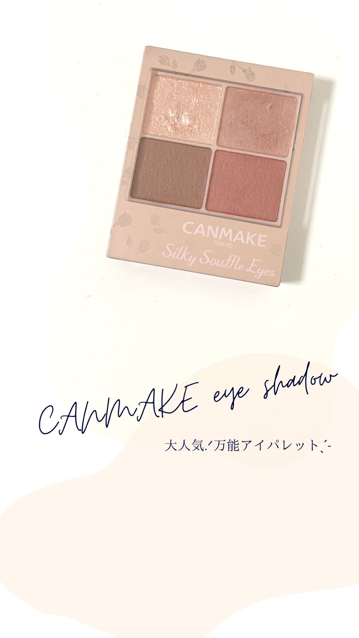 シルキースフレアイズ（マットタイプ）/キャンメイク/アイシャドウパレットを使ったクチコミ（1枚目）