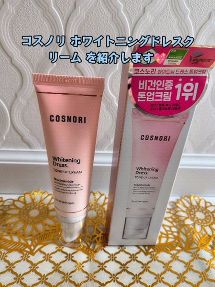 ホワイトニングドレストーンアップクリーム/COSNORI/化粧下地の人気ショート動画
