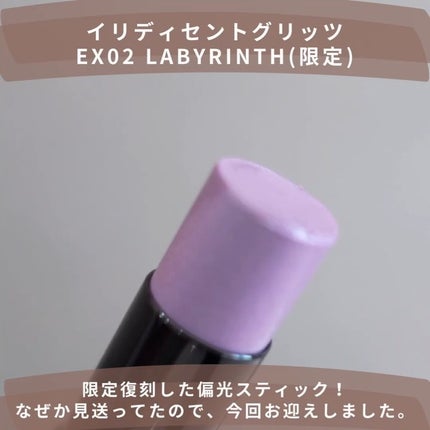イリディセントグリッツ /LUNASOL/スティックハイライトを使ったクチコミ(2枚目)