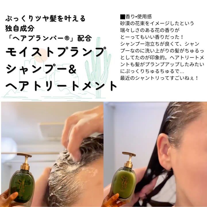 サボンドサボタ　モイストプランプシャンプー/ヘアトリートメント/Savon du Savota/シャンプー・コンディショナーを使ったクチコミ（3枚目）
