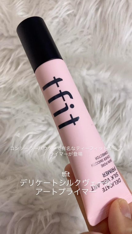 デリケートシルクベールアートプライマー/TFIT/化粧下地の人気ショート動画