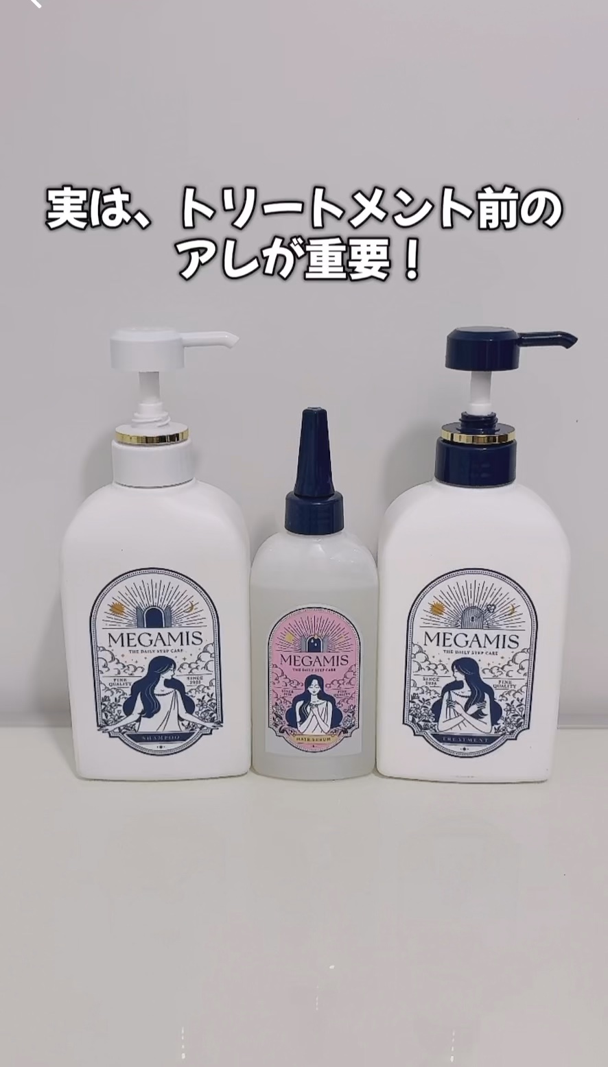 MEGAMIS ヘアセラム/MEGAMIS/洗い流すヘアトリートメントを使ったクチコミ（1枚目）