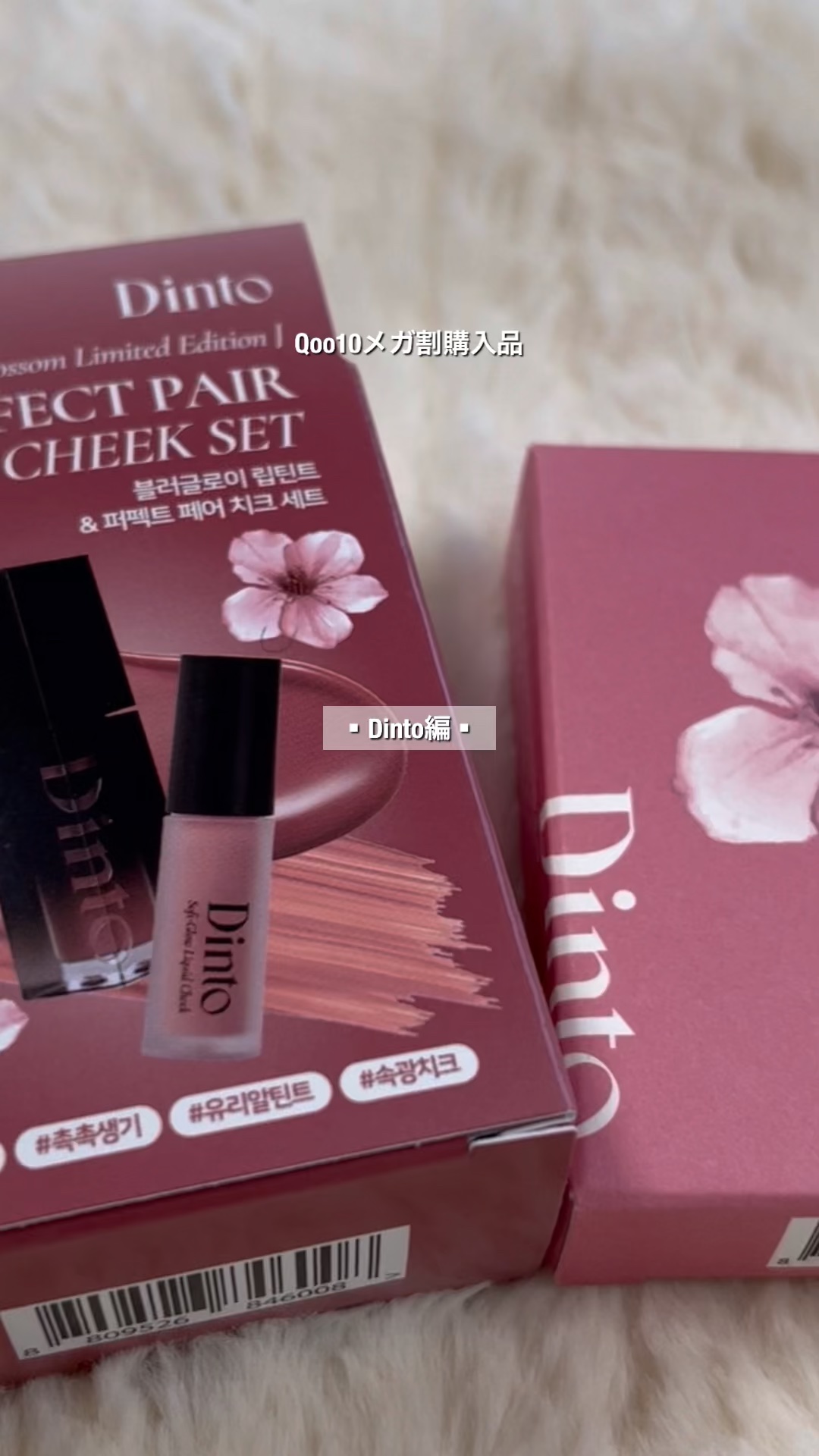 試してみた】Dinto 【限定パケ 桜エディション】 ブラーグローイリップ