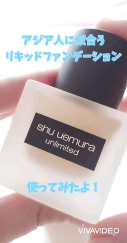 (旧)アンリミテッド ラスティング フルイド/shu uemura/リキッドファンデーションの人気ショート動画