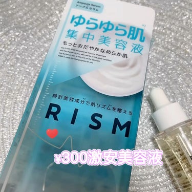 アンプルセラム ビフィズス菌/RISM/美容液を使ったクチコミ（1枚目）