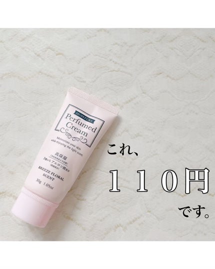 パフュームドクリーム/DAISO/ハンドクリームの人気ショート動画