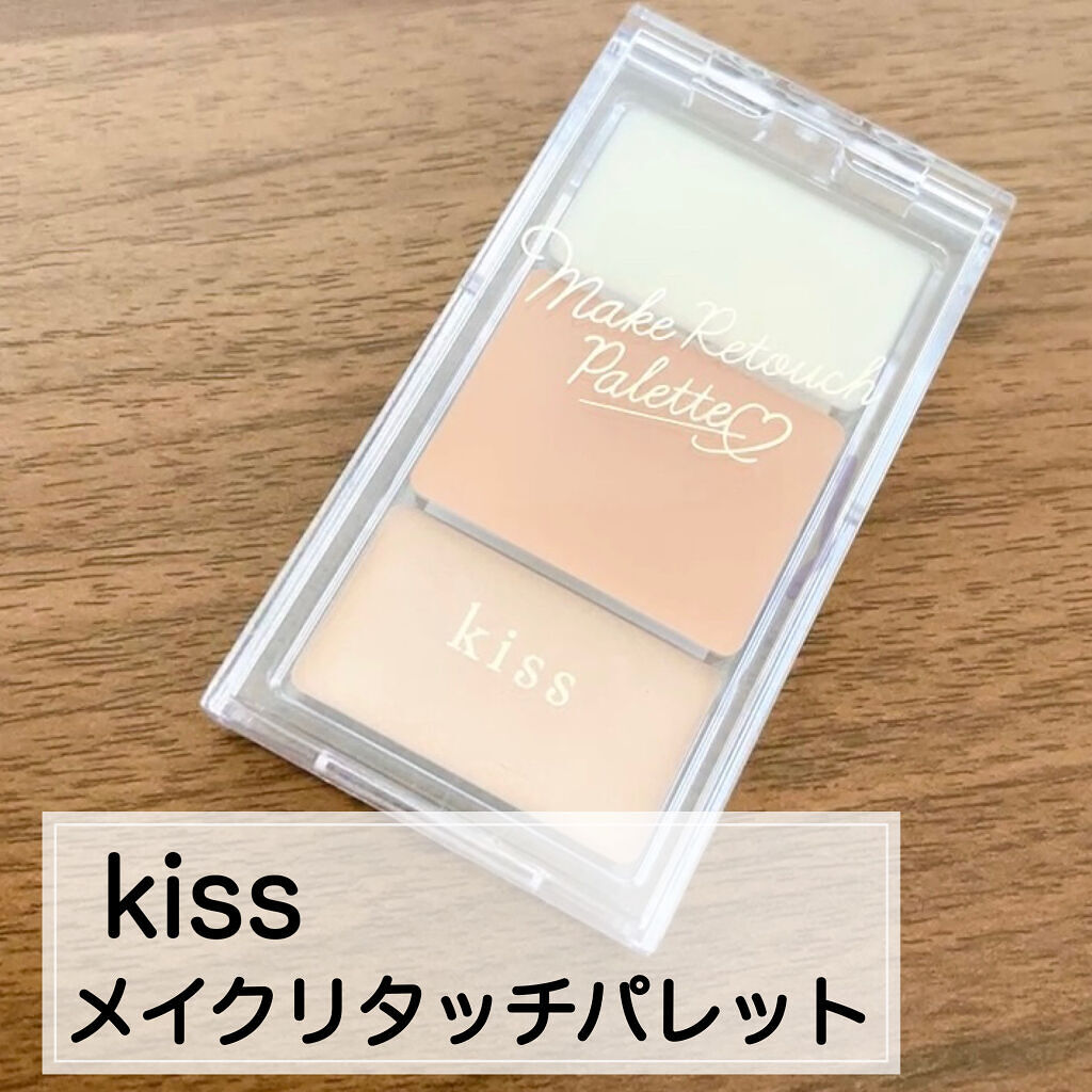 メイクリタッチパレット/kiss/コンシーラーの動画クチコミ3つ目