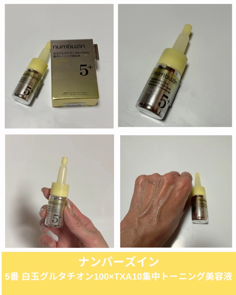 5番 白玉グルタチオンCトーンアップベース SPF50+ PA++++/numbuzin/化粧下地を使ったクチコミ（3枚目）