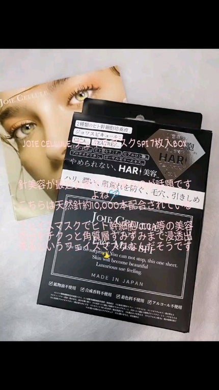 ジョワセリュール フェイスマスク SPI/JOIE CELLULE/シートマスク・パックを使ったクチコミ(1枚目)