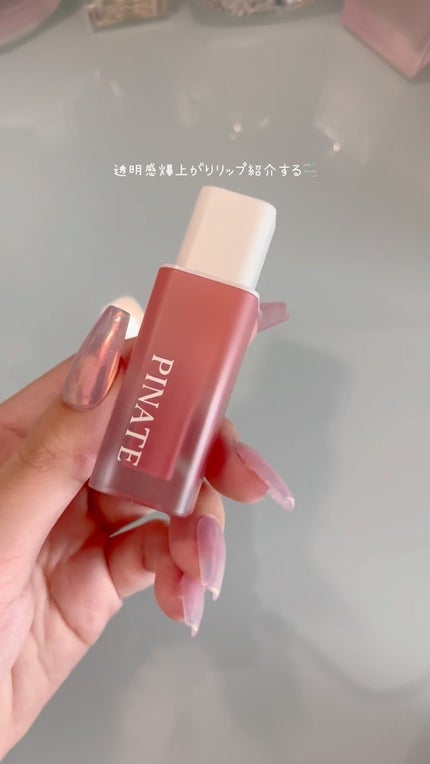 ナチュラルブルームリップオイルセラム 3色セット/PINATE/リップグロスの人気ショート動画