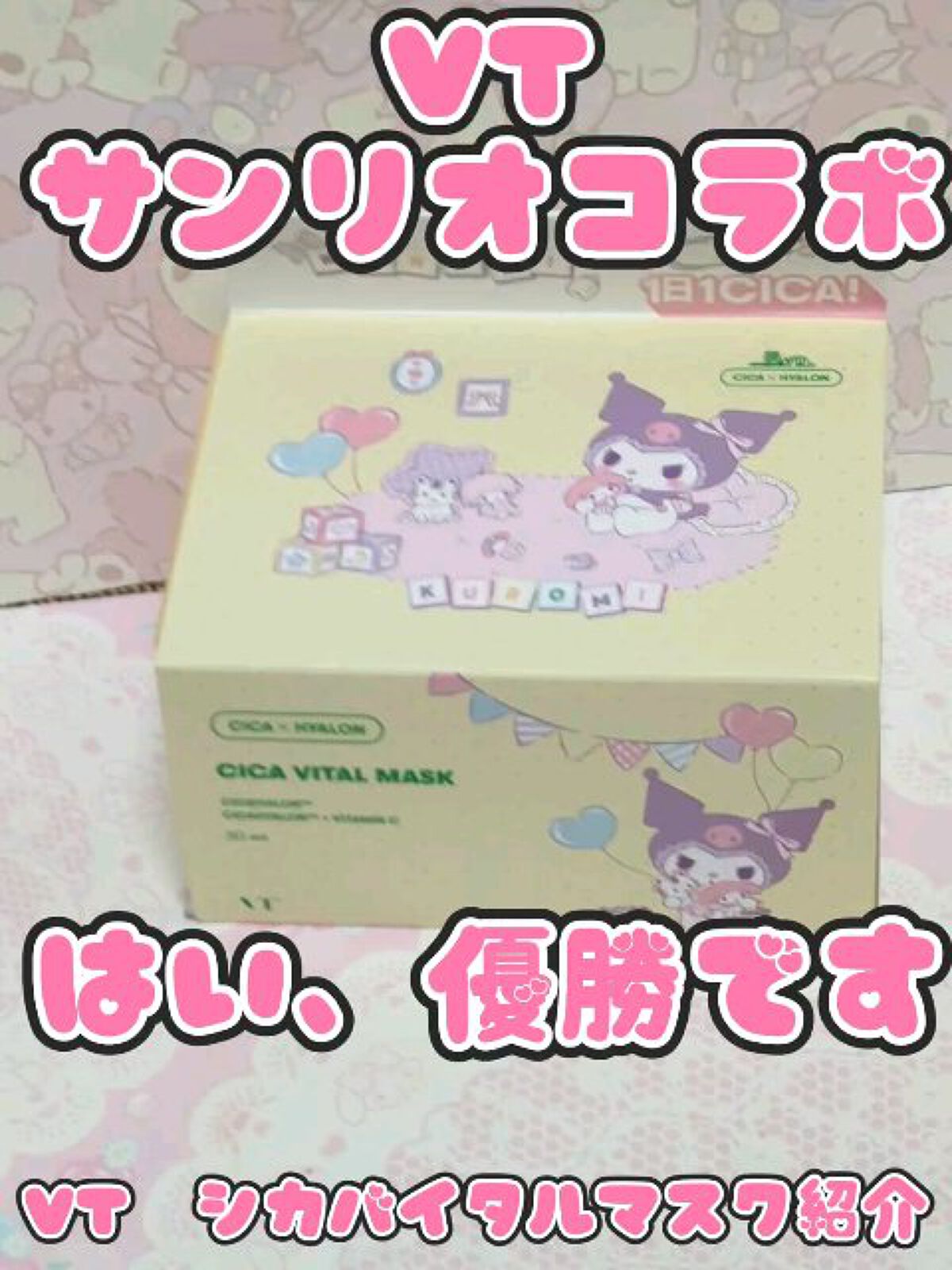 シカバイタル マスク/VT/シートマスク・パックの人気ショート動画