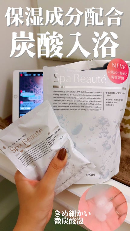 spa beaute/バスクリン/炭酸系入浴剤を使ったクチコミ(1枚目)