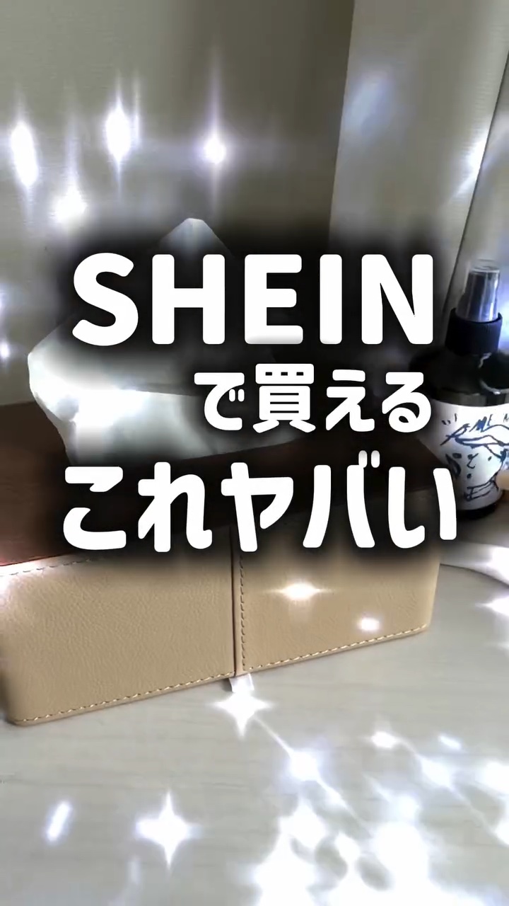 【SHEINで買えるインテリア雑貨が可愛すぎてヤバい🫶】
こんばんは、ふちこさん（@fuchico3）です♡
31歳ズボラOLがプチプラアイテムを
レビューするアカウントです！

フォローがまだだよ！って人はプロフィールから
ぜひフォロー