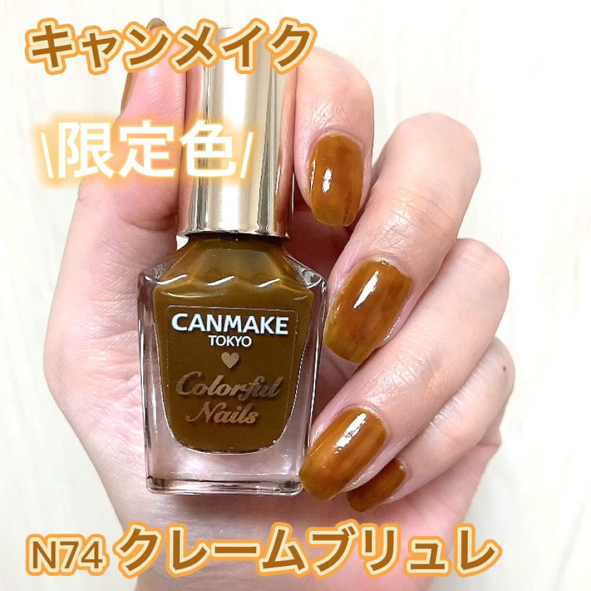 全商品オープニング価格特別価格】 キャンメイク カラフルネイルズN74 2本セット CANMAKE キャンメイク カラフルネイルズ 2本セット