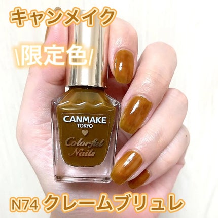 カラフルネイルズ/キャンメイク/マニキュアの人気ショート動画